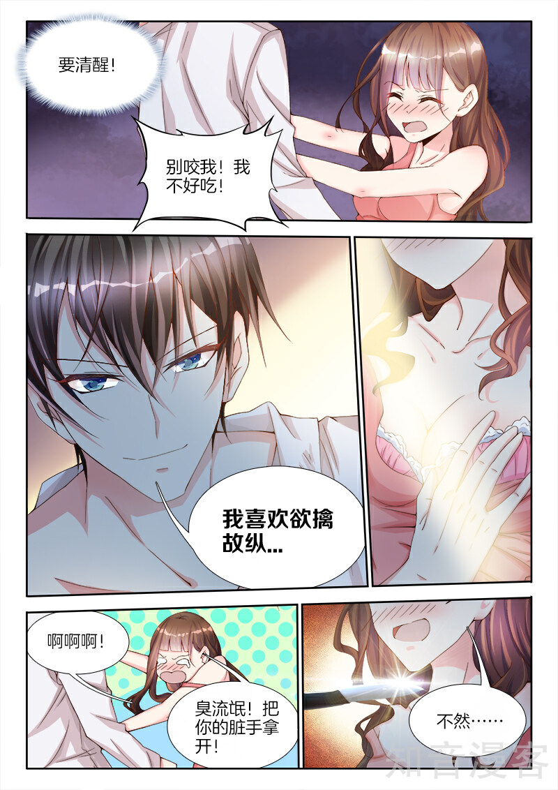 帝豪老公太狂热漫画