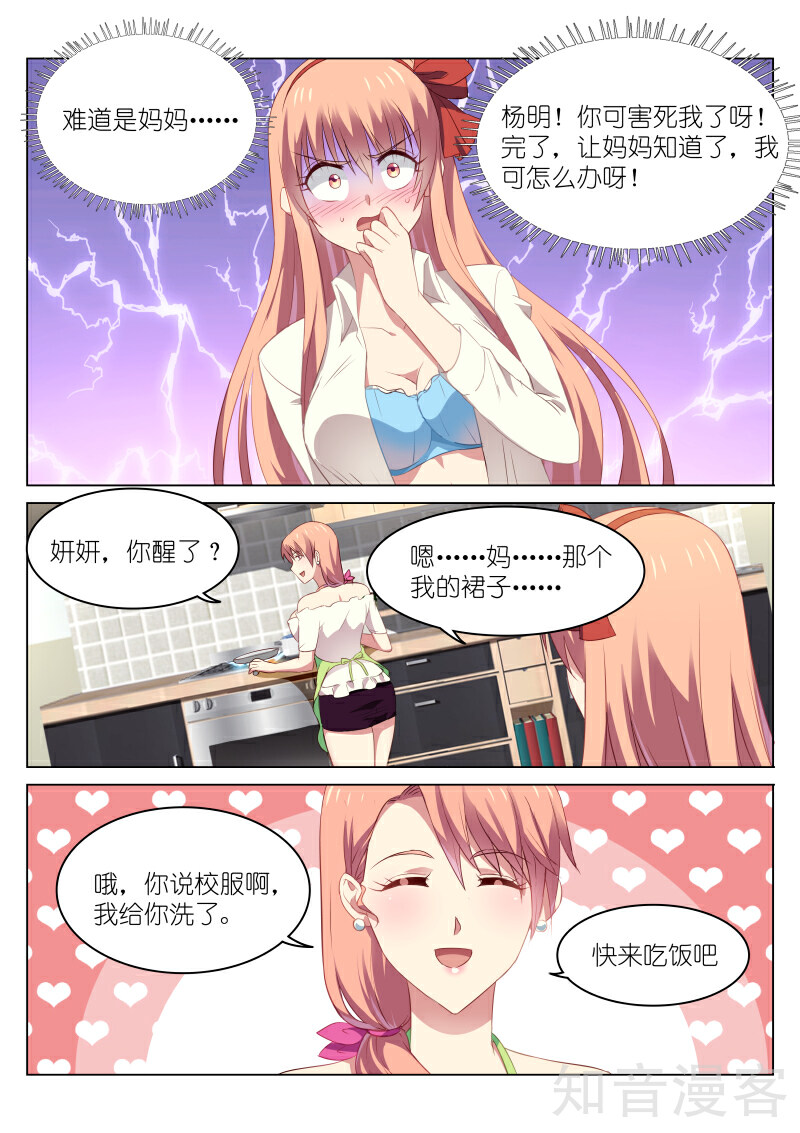 46话_很纯很暧昧漫画_很纯很暧昧46话_知音漫客网