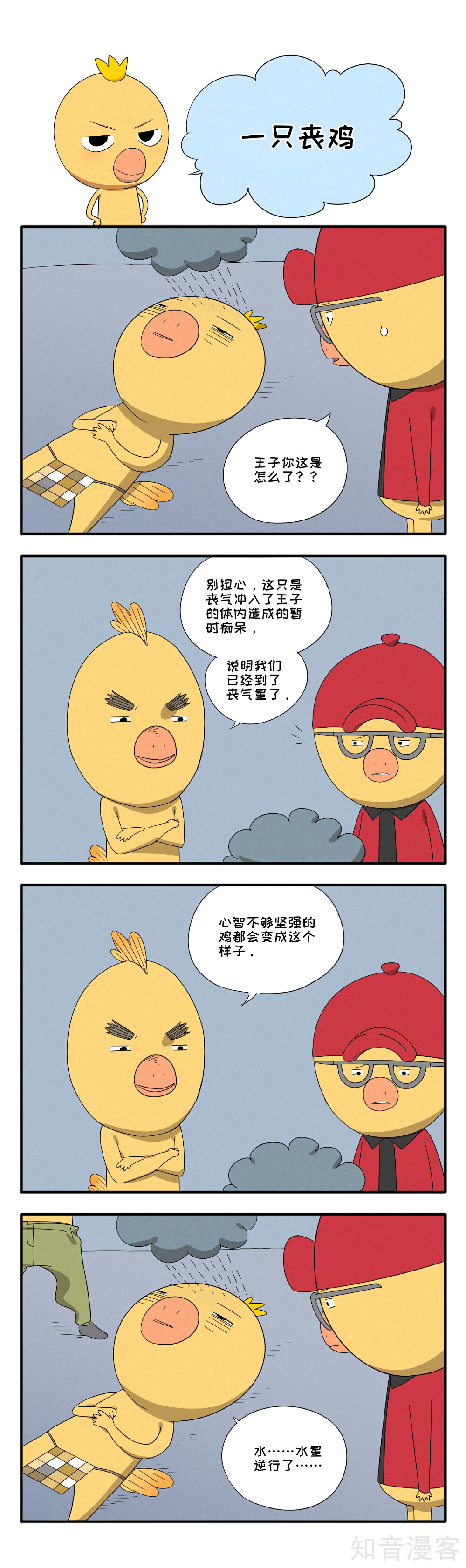 29话_小鸡鸡星人漫画_小鸡鸡星人29话_知音漫客网