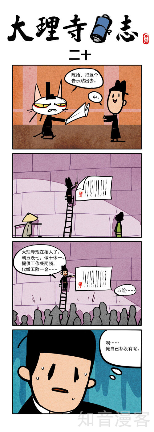 日常 大理寺日志漫画 大理寺日志日常 知音漫客网