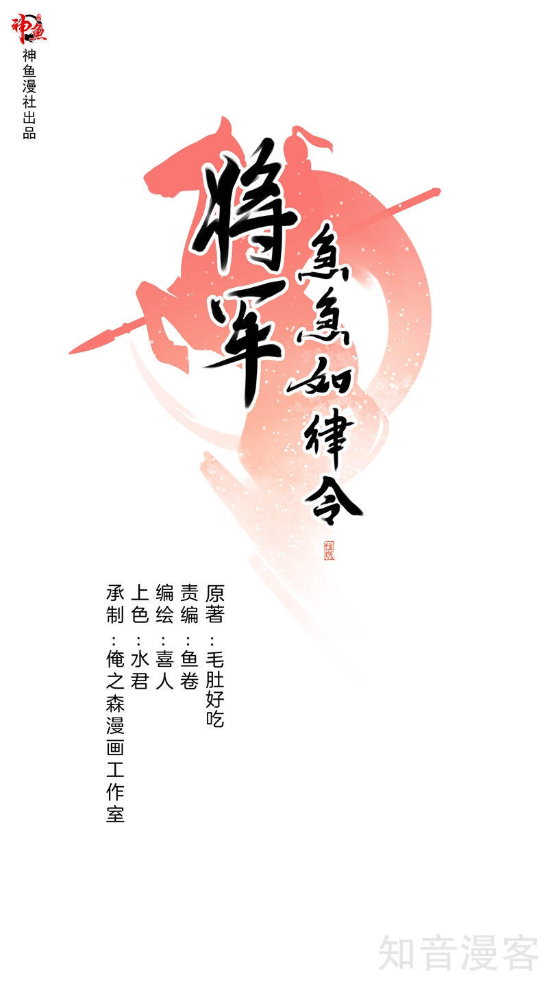 53话 将军急急如律令漫画 将军急急如律令53话 知音漫客网