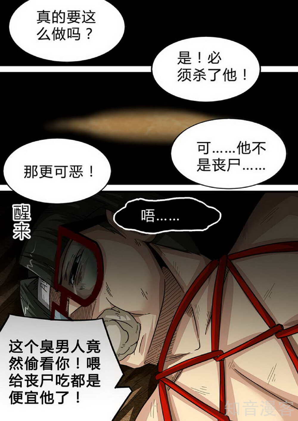 121话 尸期将至漫画 尸期将至121话 知音漫客网