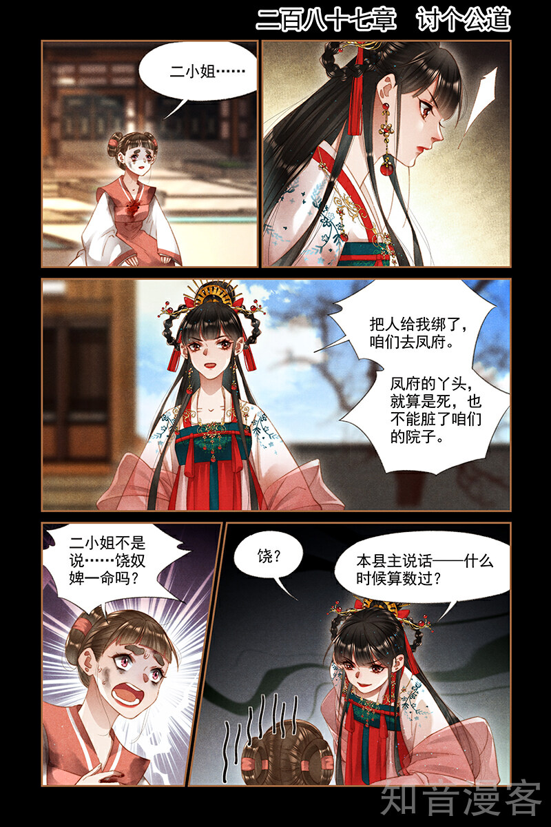 287话 神医嫡女漫画 神医嫡女287话 知音漫客网