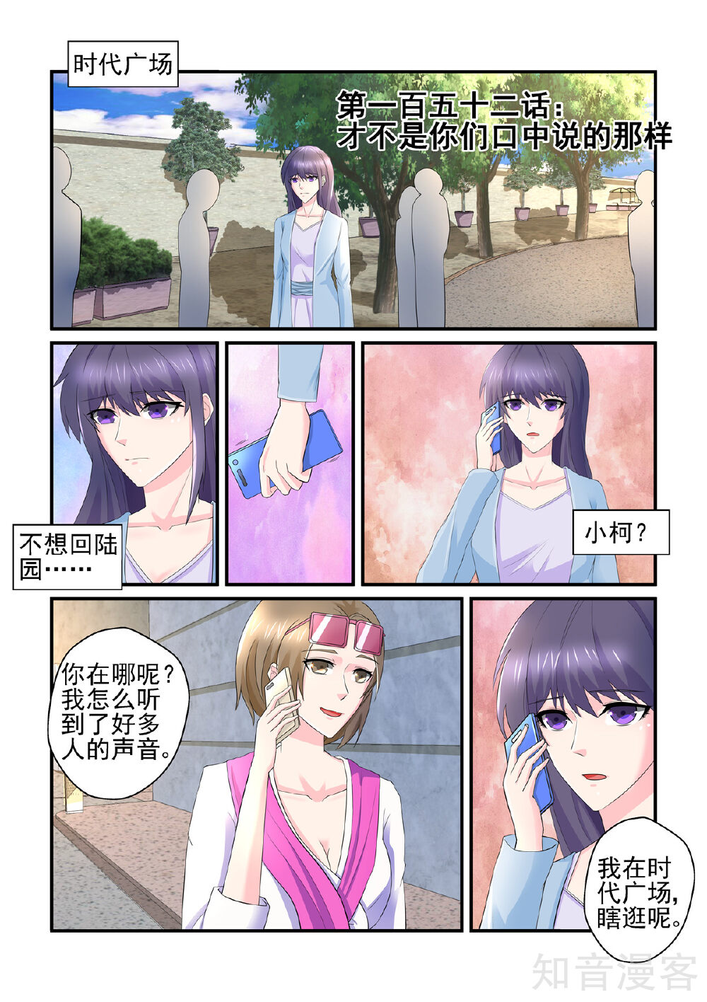 152话 无效婚约 前妻要改嫁漫画 无效婚约 前妻要改嫁152话 知音漫客网