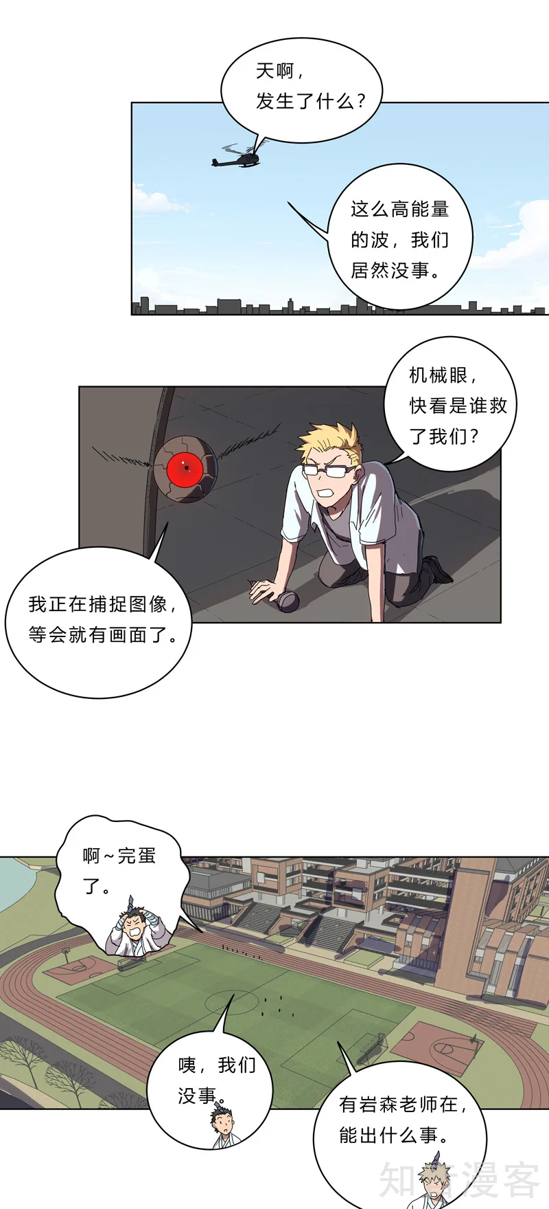 42话 修仙者大战超能力漫画 修仙者大战超能力42话 知音漫客网