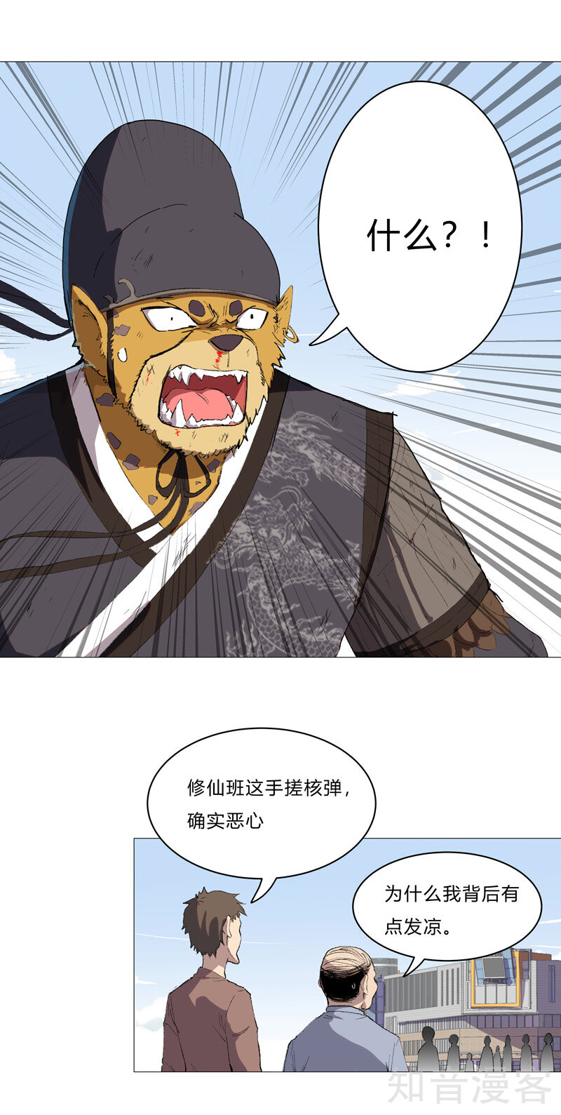 69话 修仙者大战超能力漫画 修仙者大战超能力69话 知音漫客网